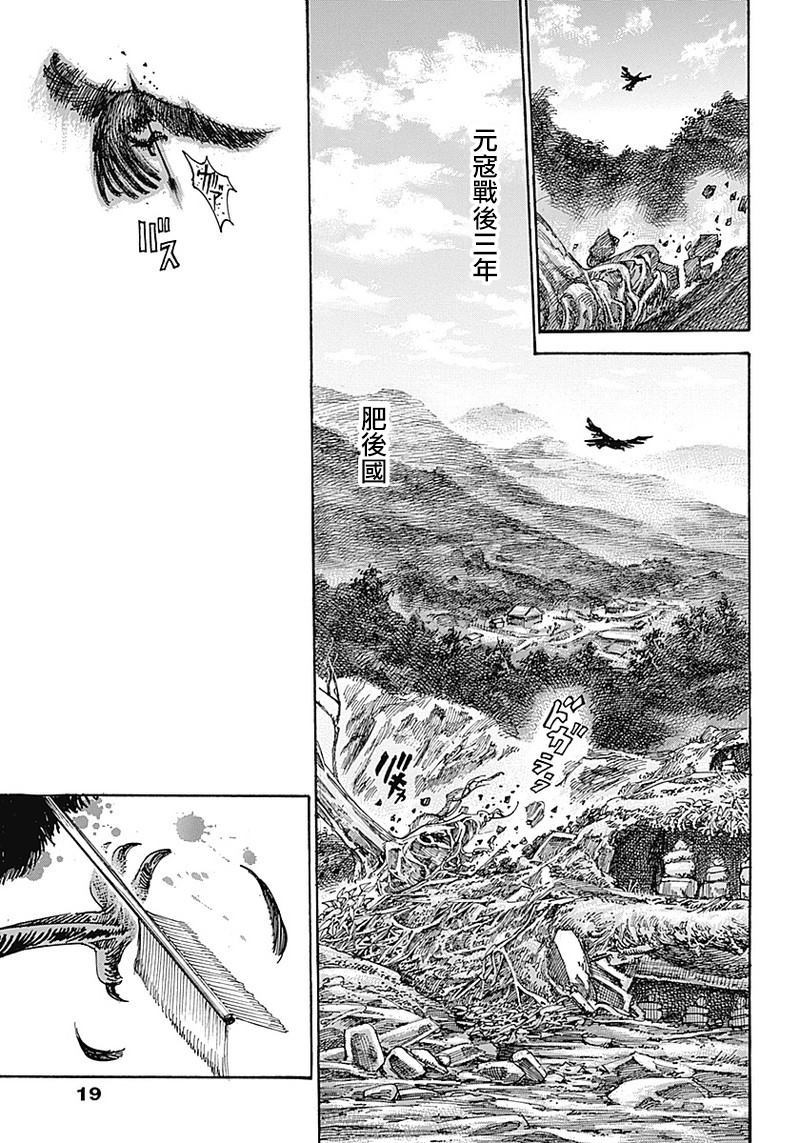 黑铁英灵 第1话 第7页