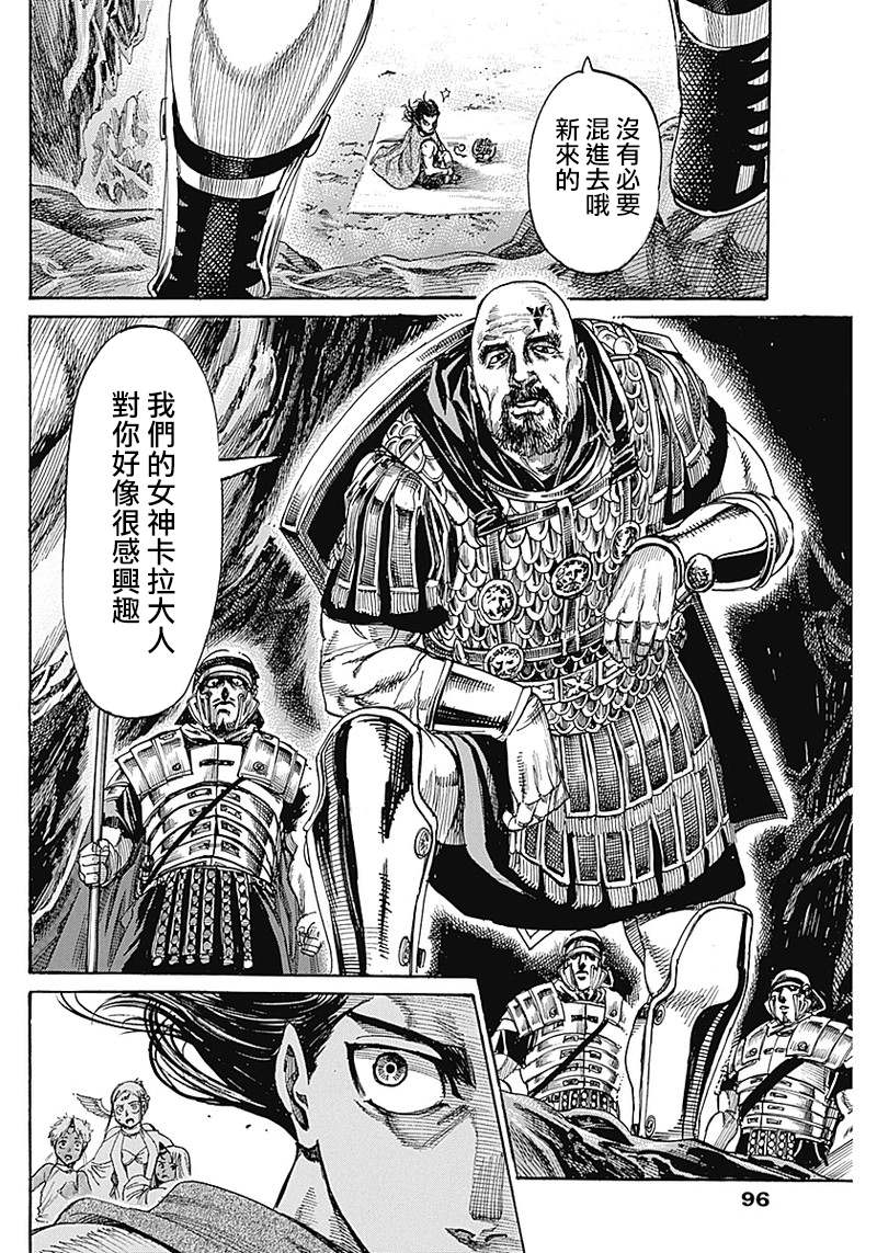 黑铁英灵 第2话 第26页
