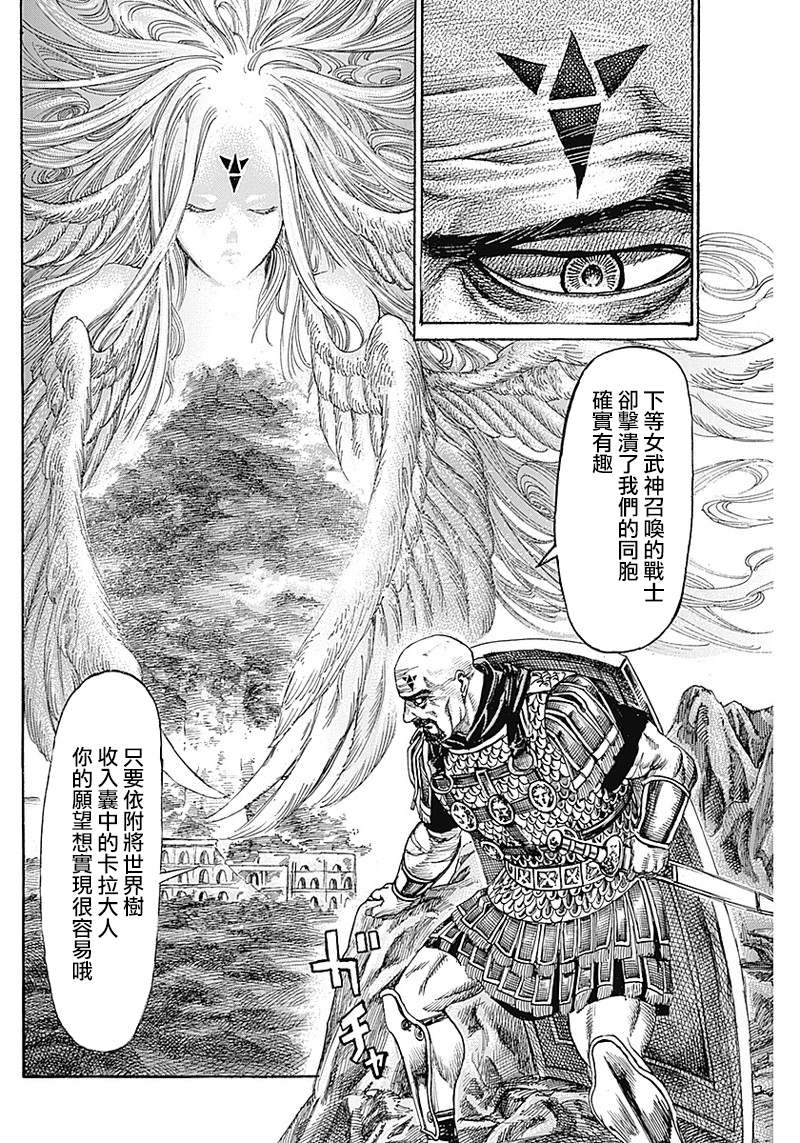 黑铁英灵 第2话 第28页