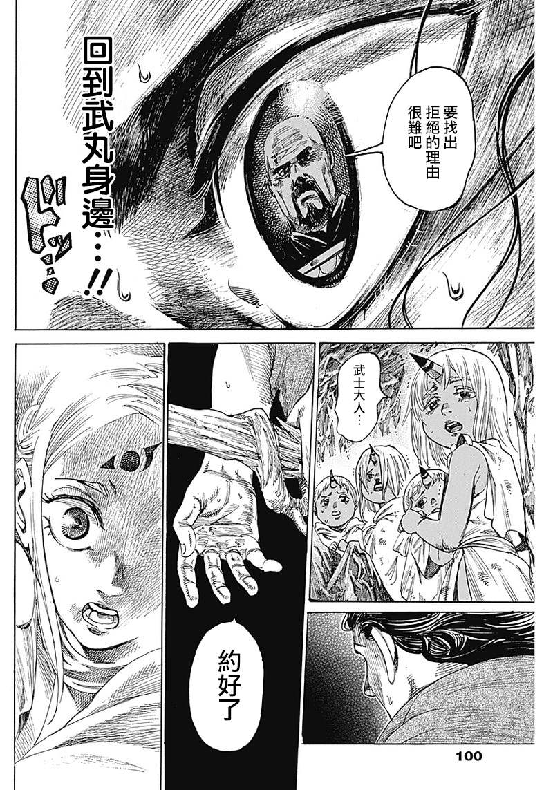 黑铁英灵 第2话 第30页