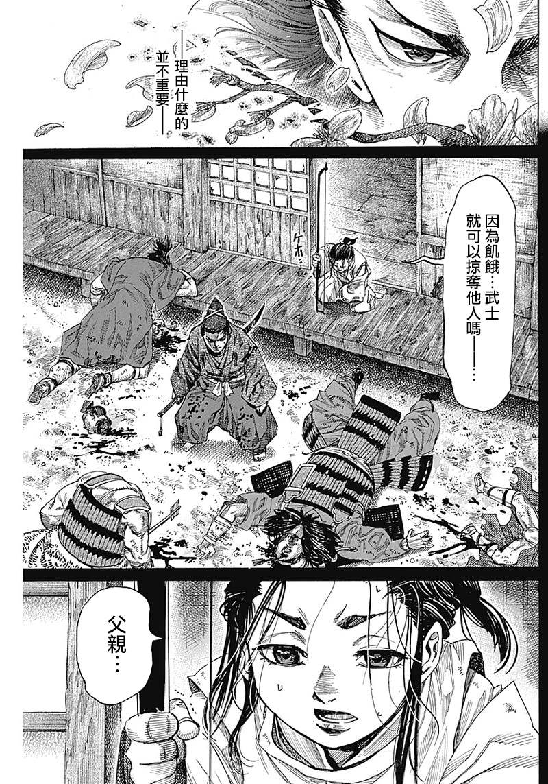 黑铁英灵 第2话 第45页
