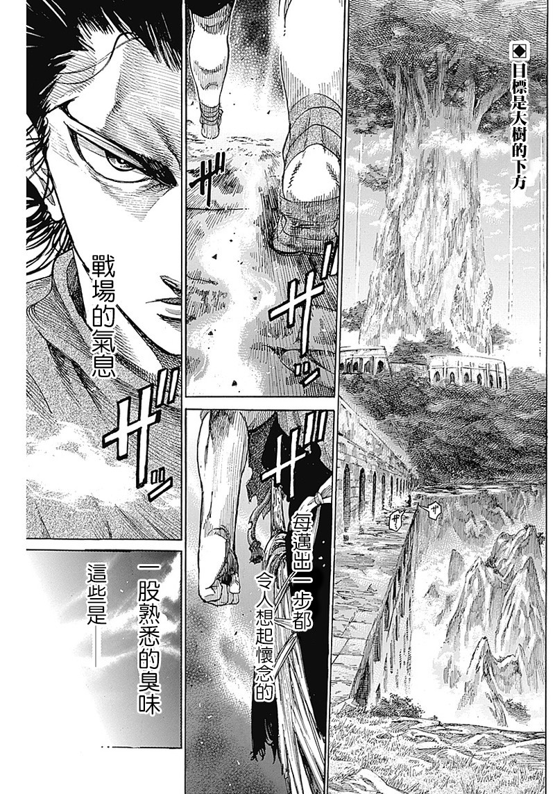 黑铁英灵 第3话 第2页
