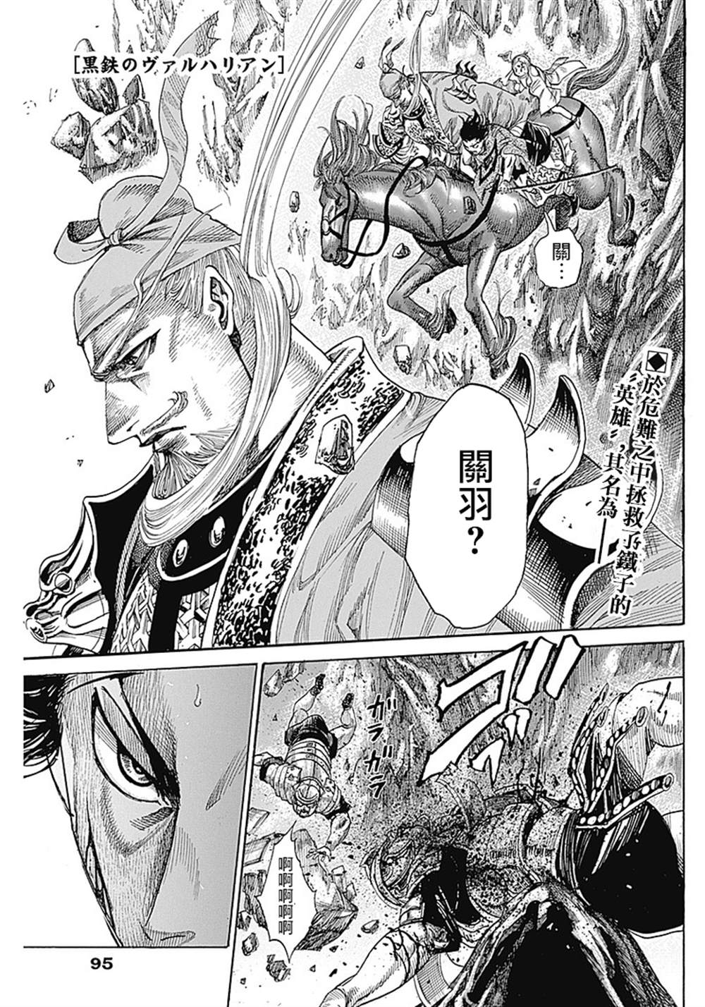 黑铁英灵 第4话 第1页