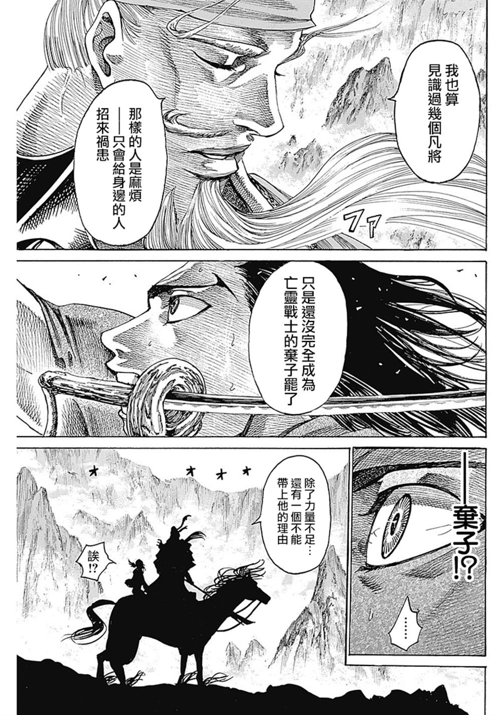 黑铁英灵 第4话 第13页