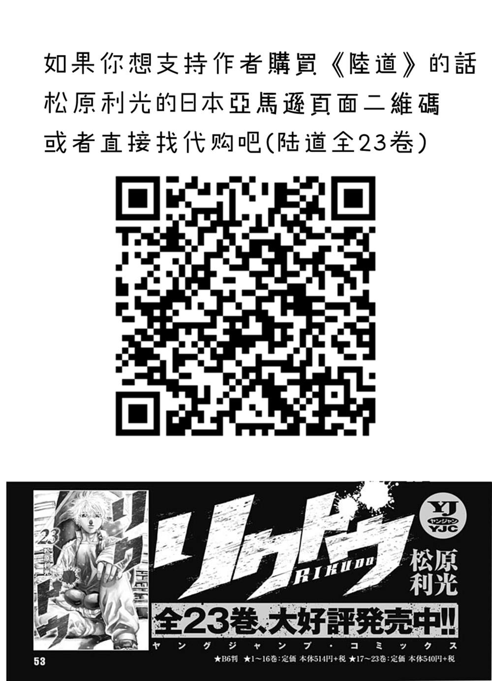黑铁英灵 第4话 第19页
