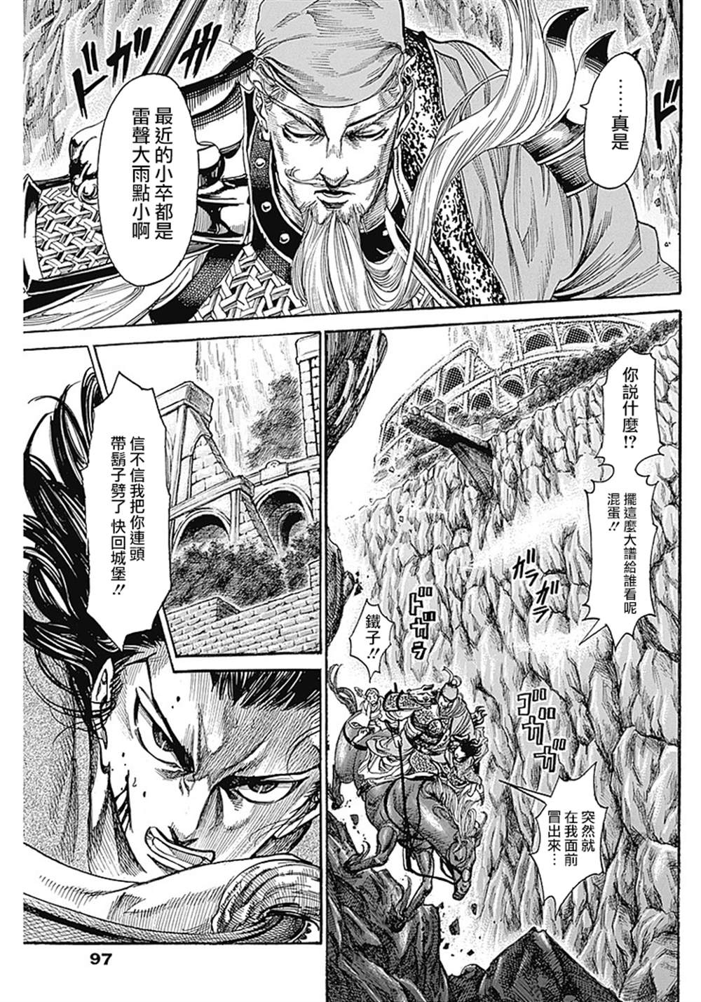 黑铁英灵 第4话 第3页