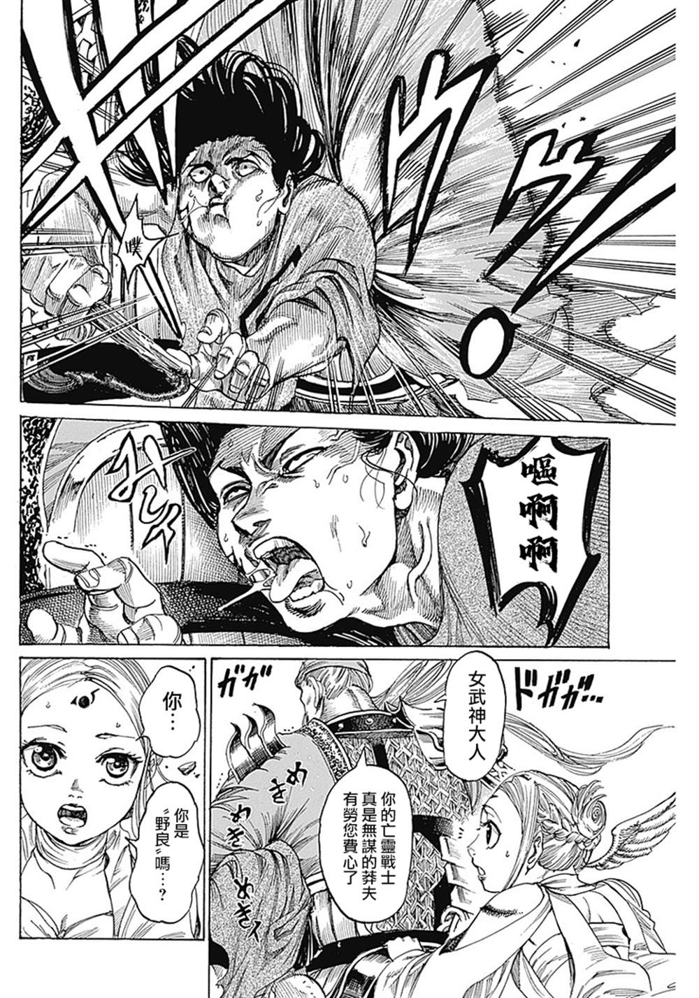 黑铁英灵 第4话 第4页