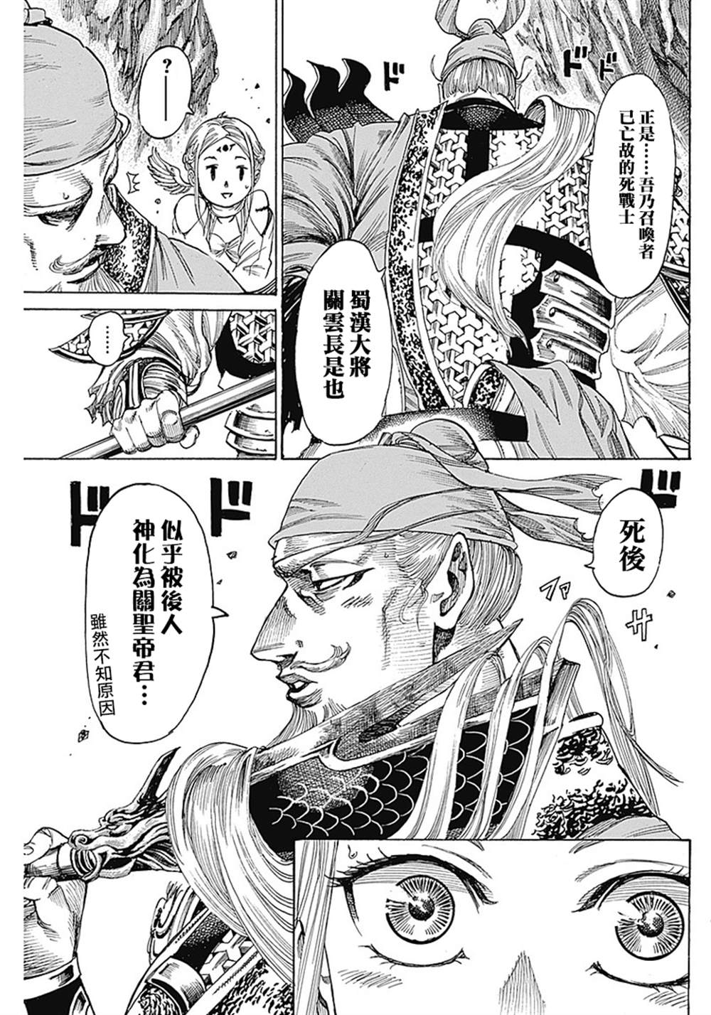 黑铁英灵 第4话 第5页