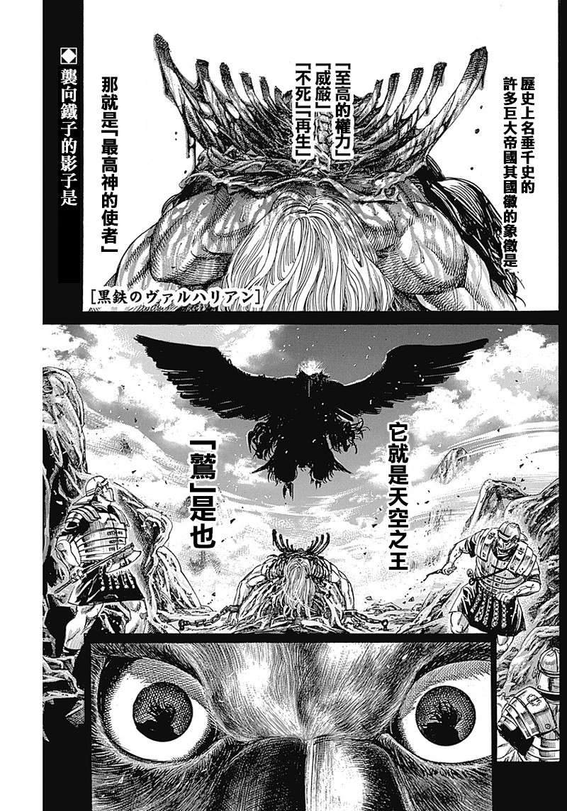 黑铁英灵 第5话 第1页