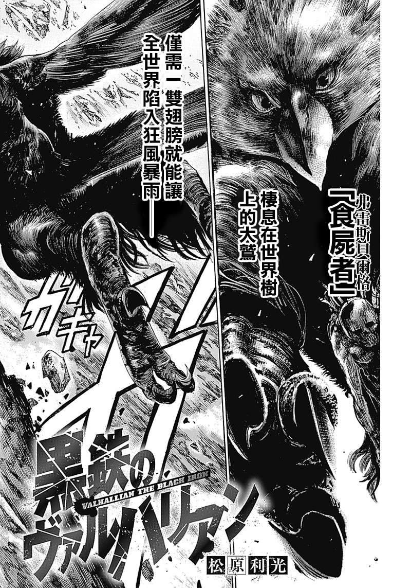 黑铁英灵 第5话 第2页