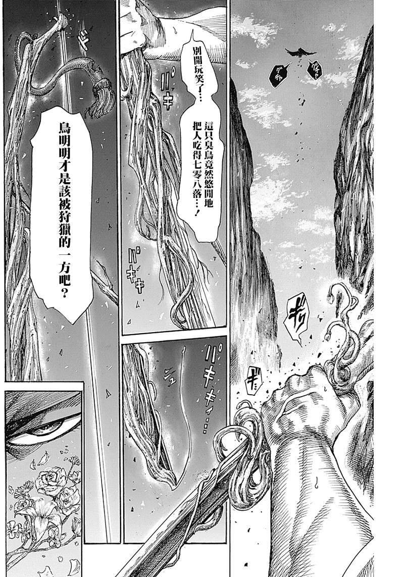 黑铁英灵 第5话 第13页