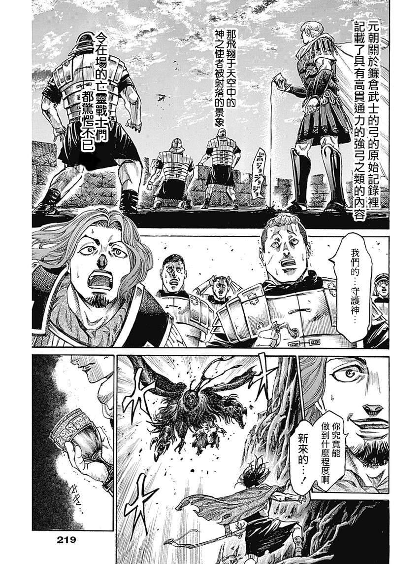 黑铁英灵 第5话 第17页