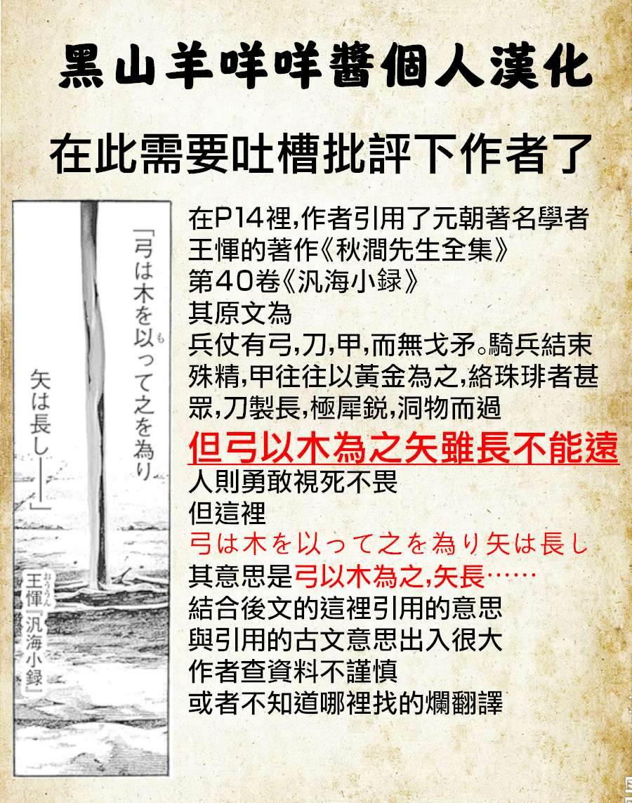 黑铁英灵 第5话 第19页