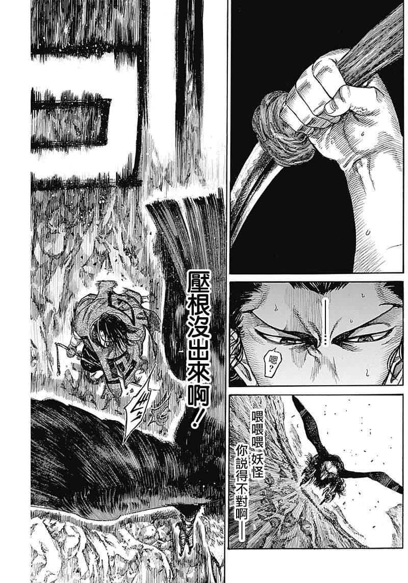 黑铁英灵 第5话 第6页