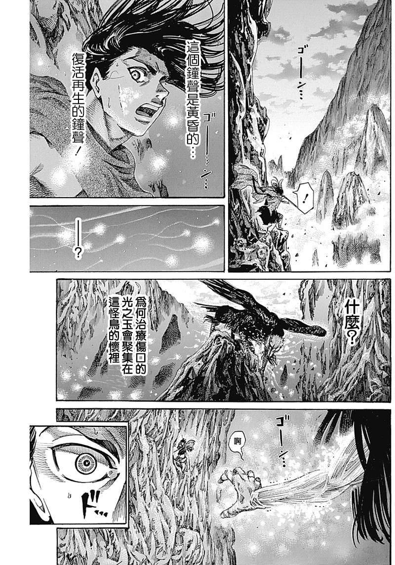 黑铁英灵 第5话 第10页