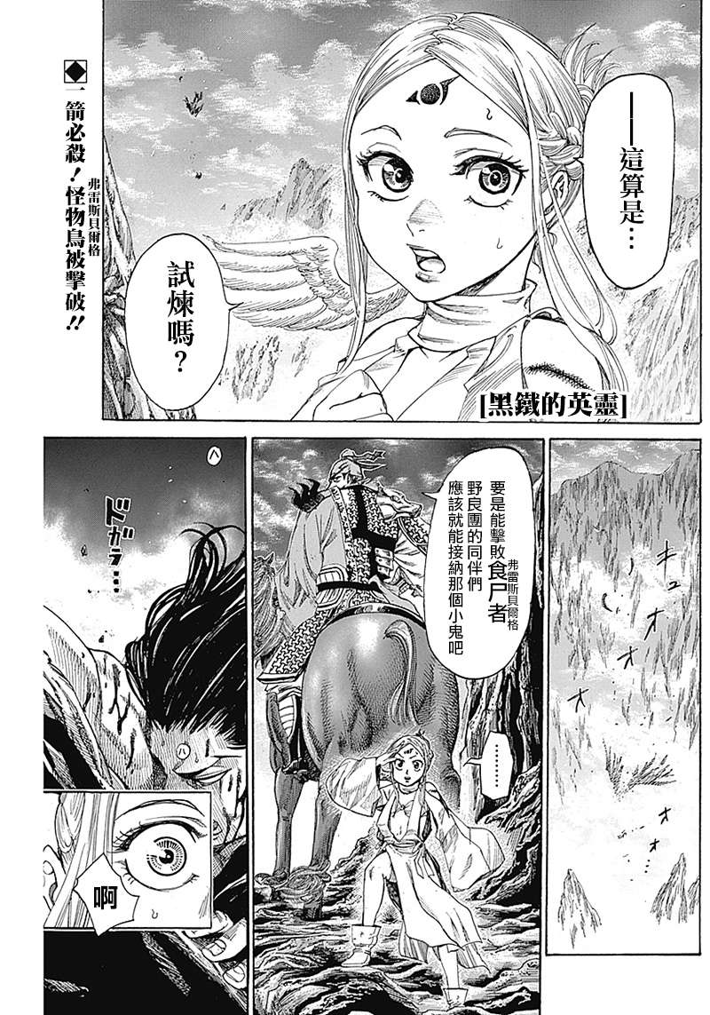 黑铁英灵 第6话 第1页