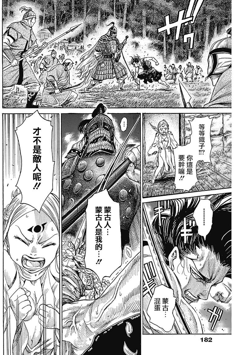 黑铁英灵 第6话 第14页