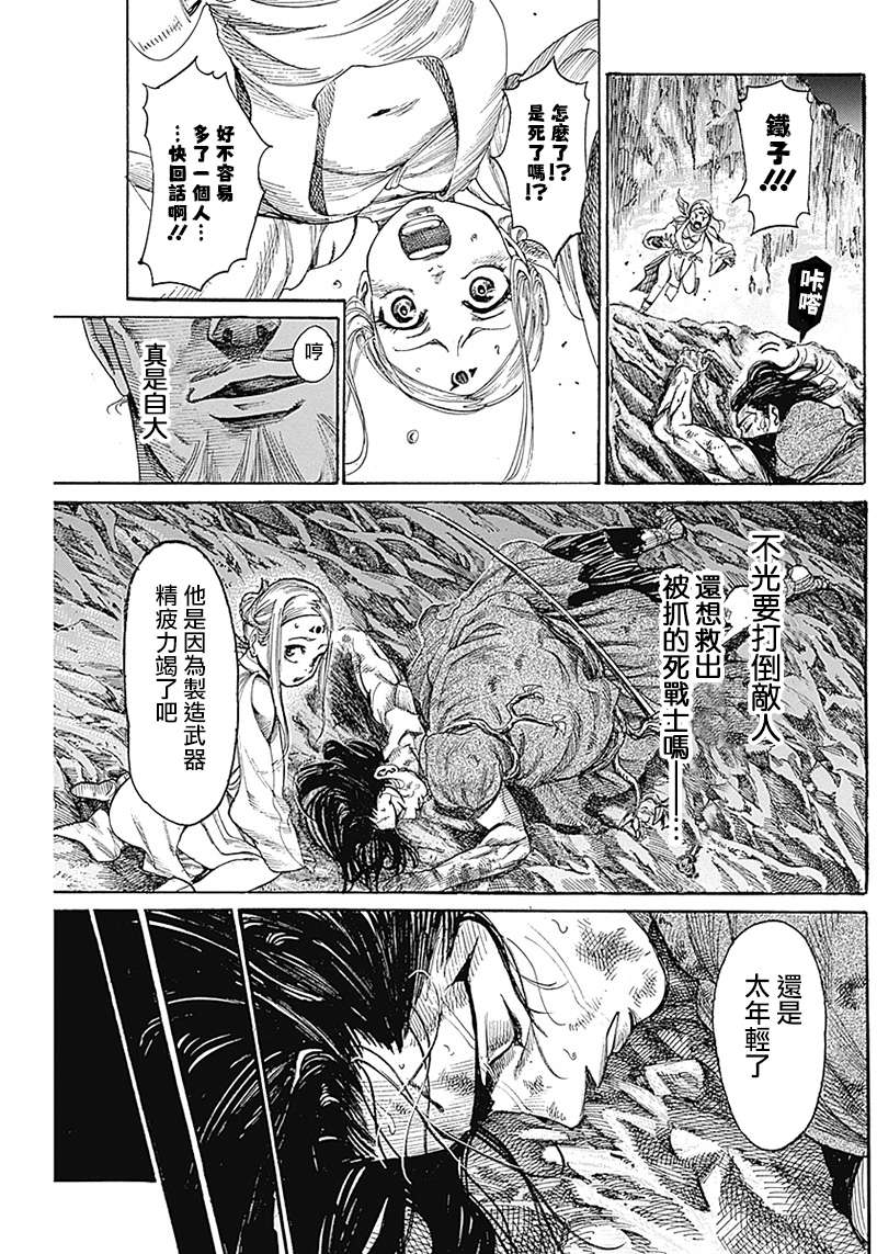 黑铁英灵 第6话 第3页