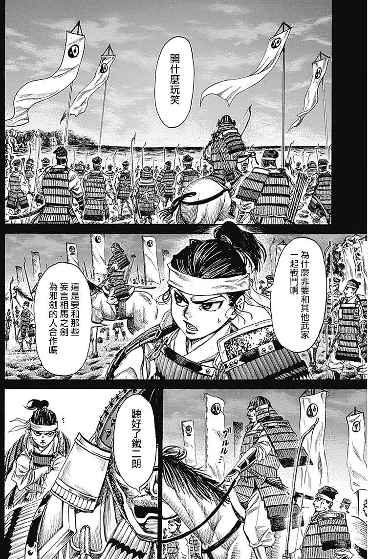 黑铁英灵 第6话 第4页