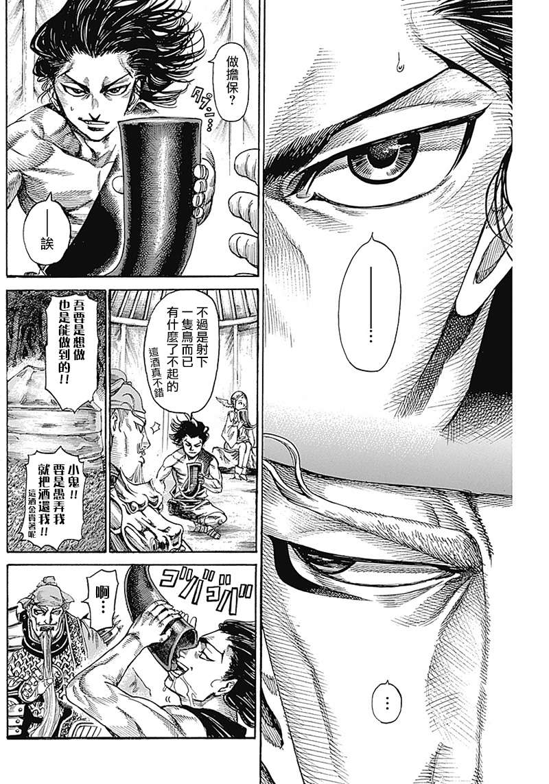 黑铁英灵 第6话 第10页