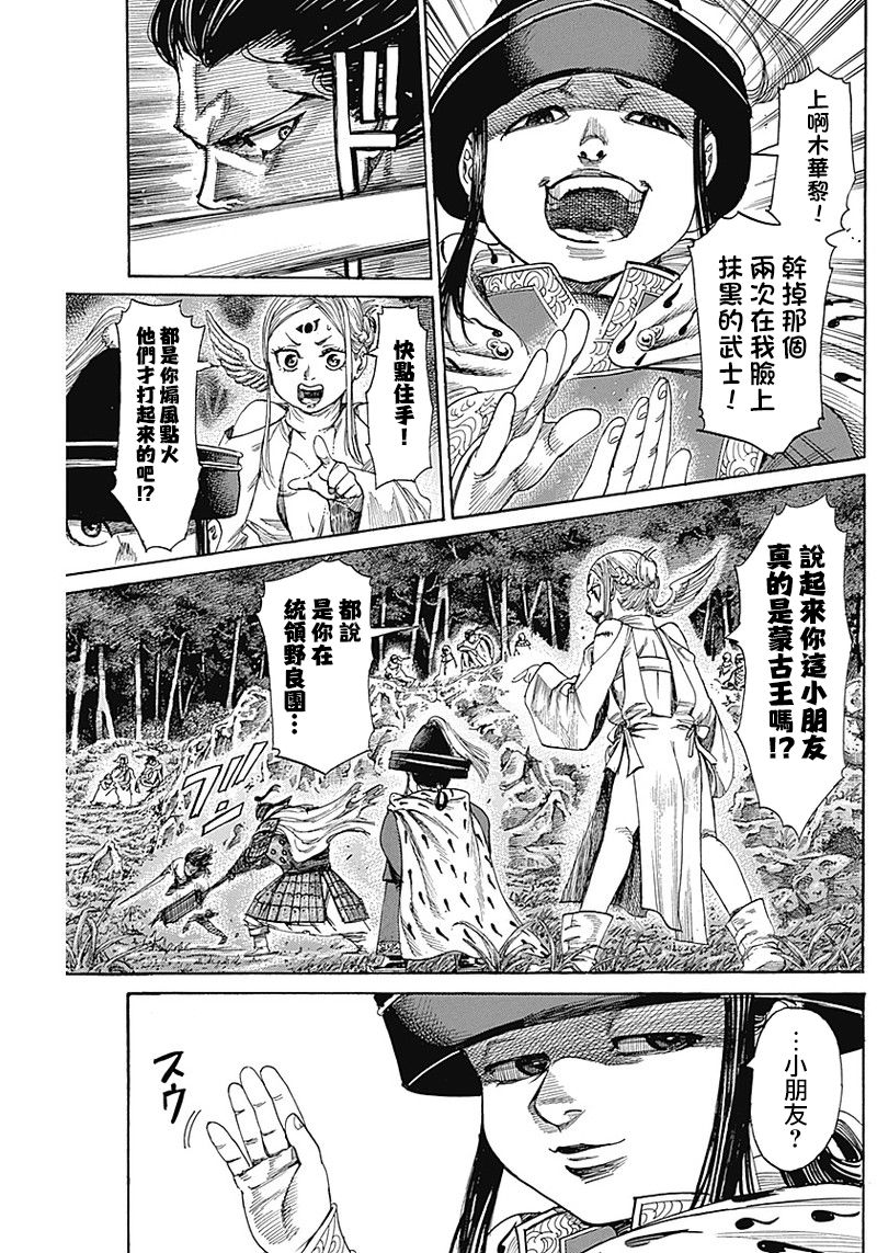 黑铁英灵 第7话 第3页
