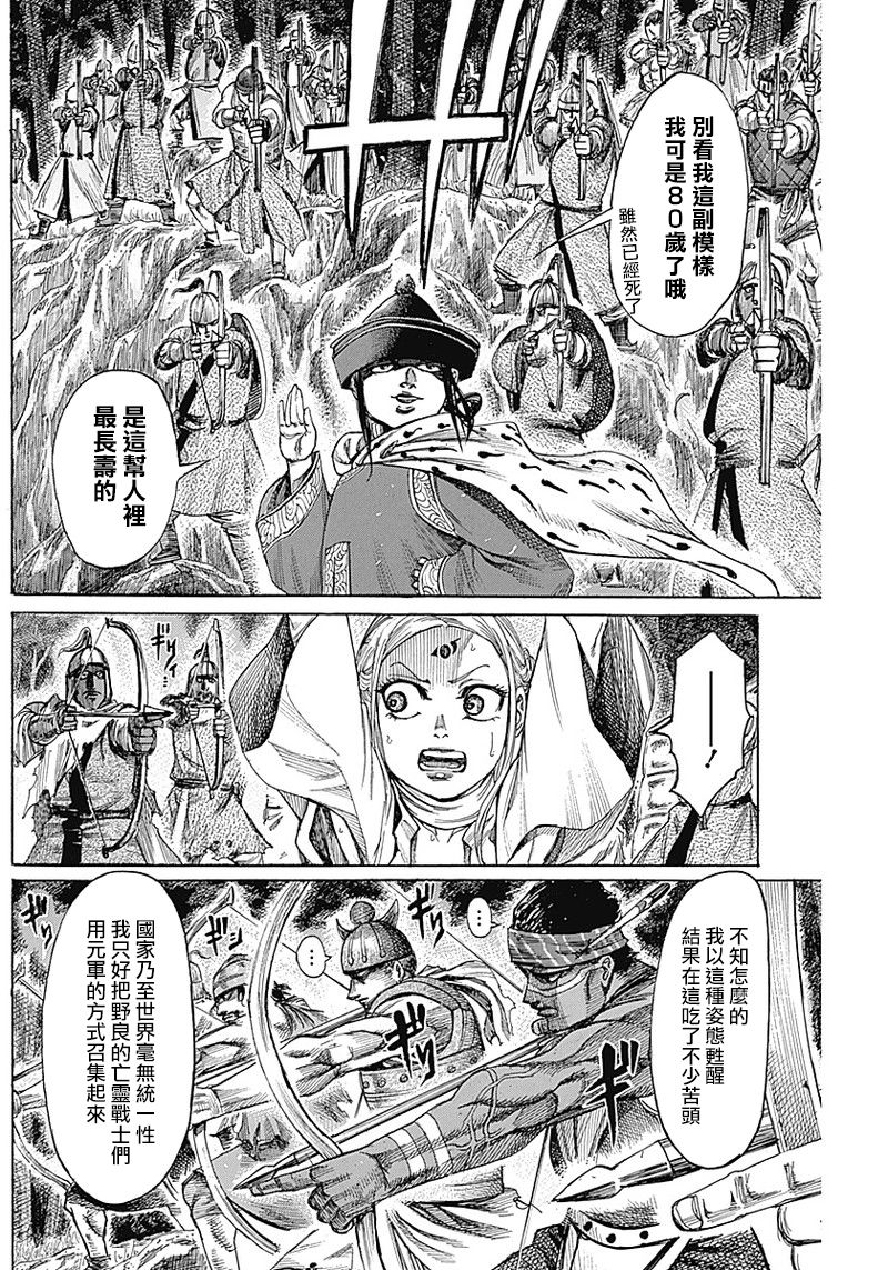 黑铁英灵 第7话 第4页