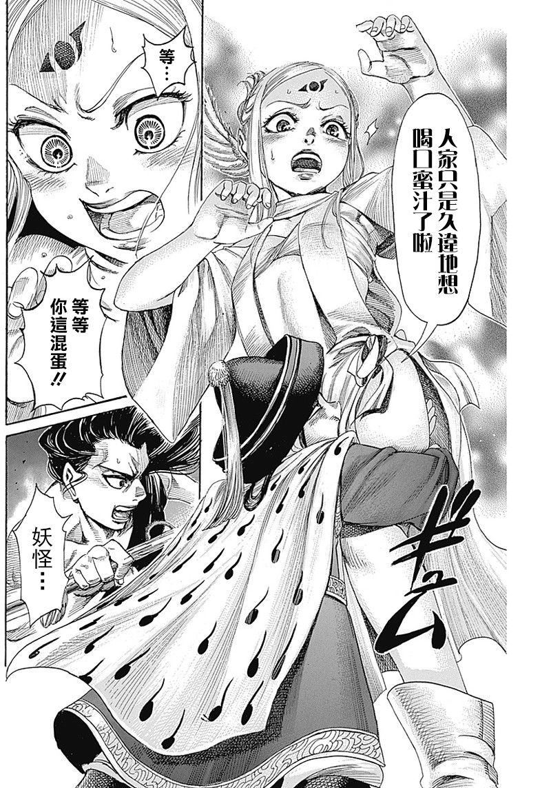 黑铁英灵 第7话 第6页