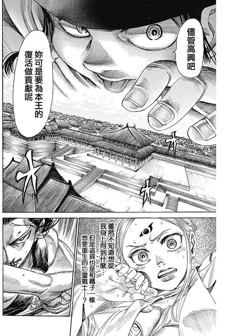 黑铁英灵 第7话 第8页