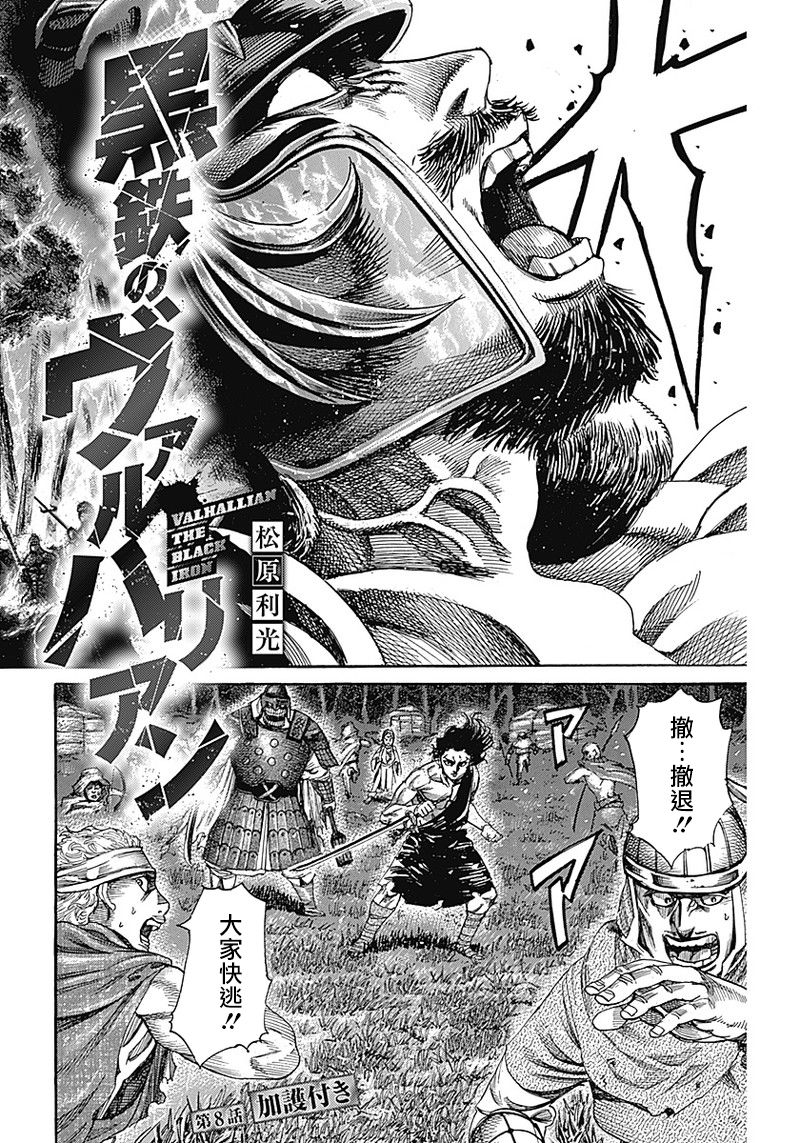 黑铁英灵 第8话 第2页
