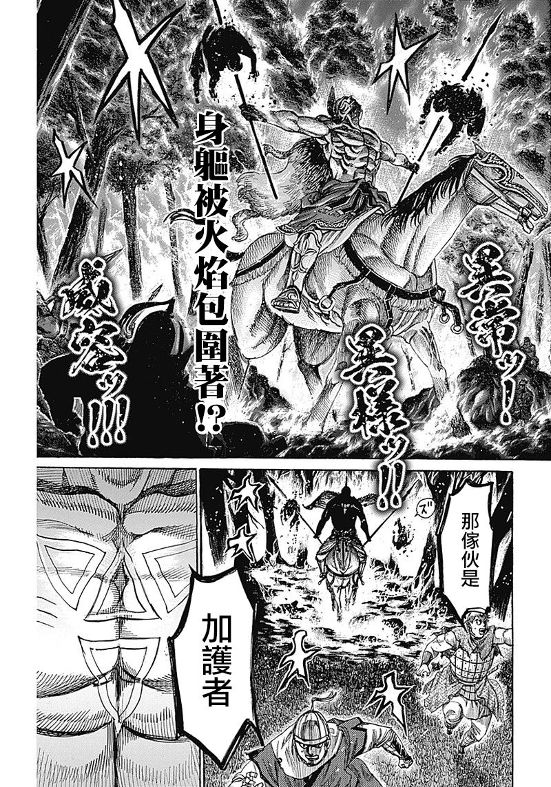 黑铁英灵 第8话 第3页