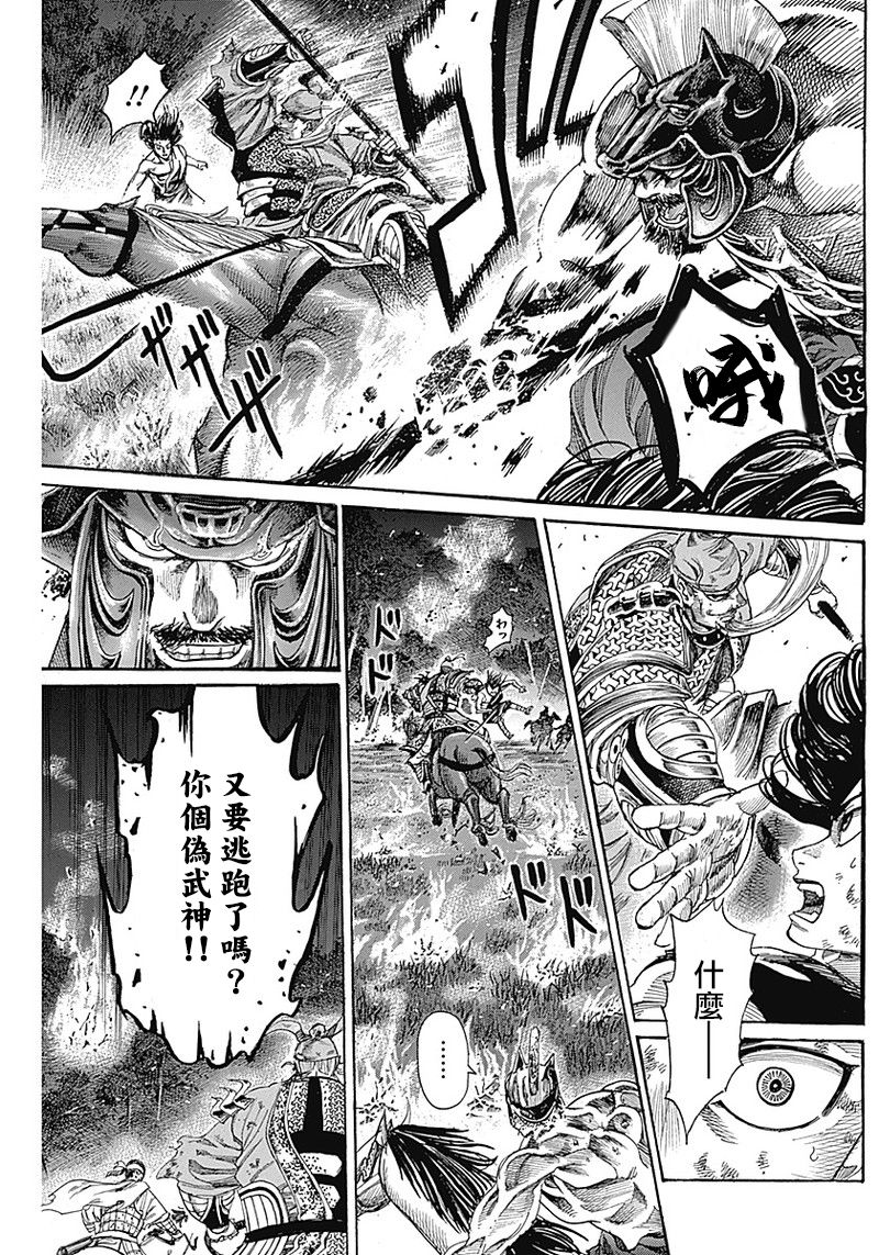 黑铁英灵 第9话 第12页