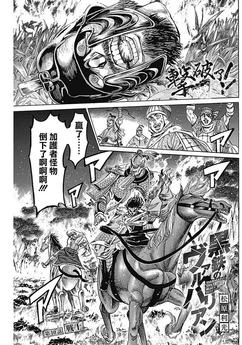 黑铁英灵 第10话 第1页