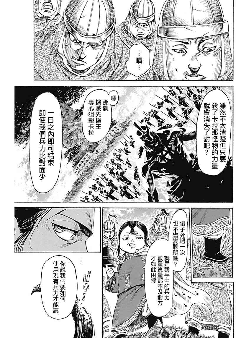 黑铁英灵 第10话 第13页