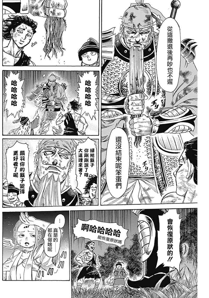 黑铁英灵 第10话 第4页