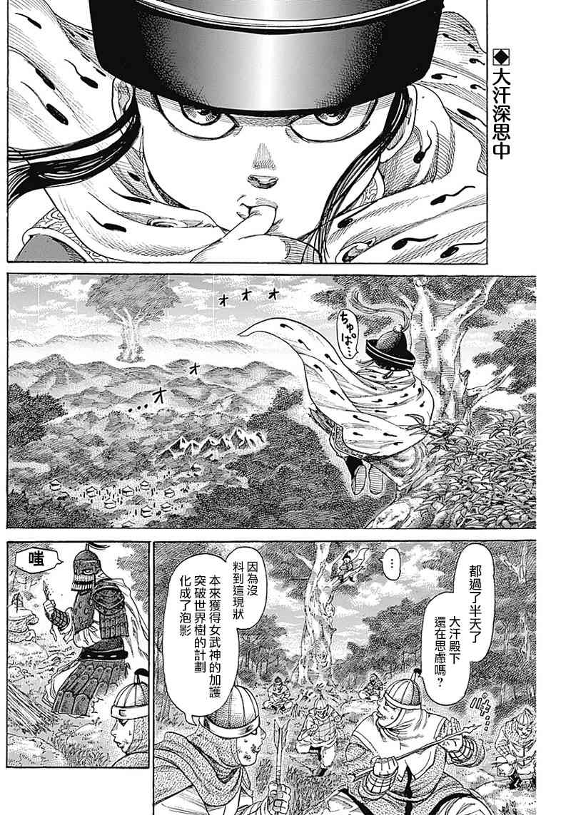 黑铁英灵 第11话 第2页