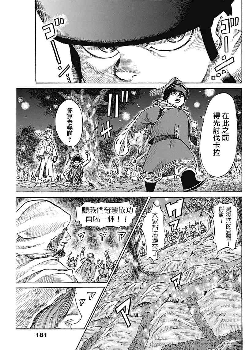 黑铁英灵 第11话 第17页