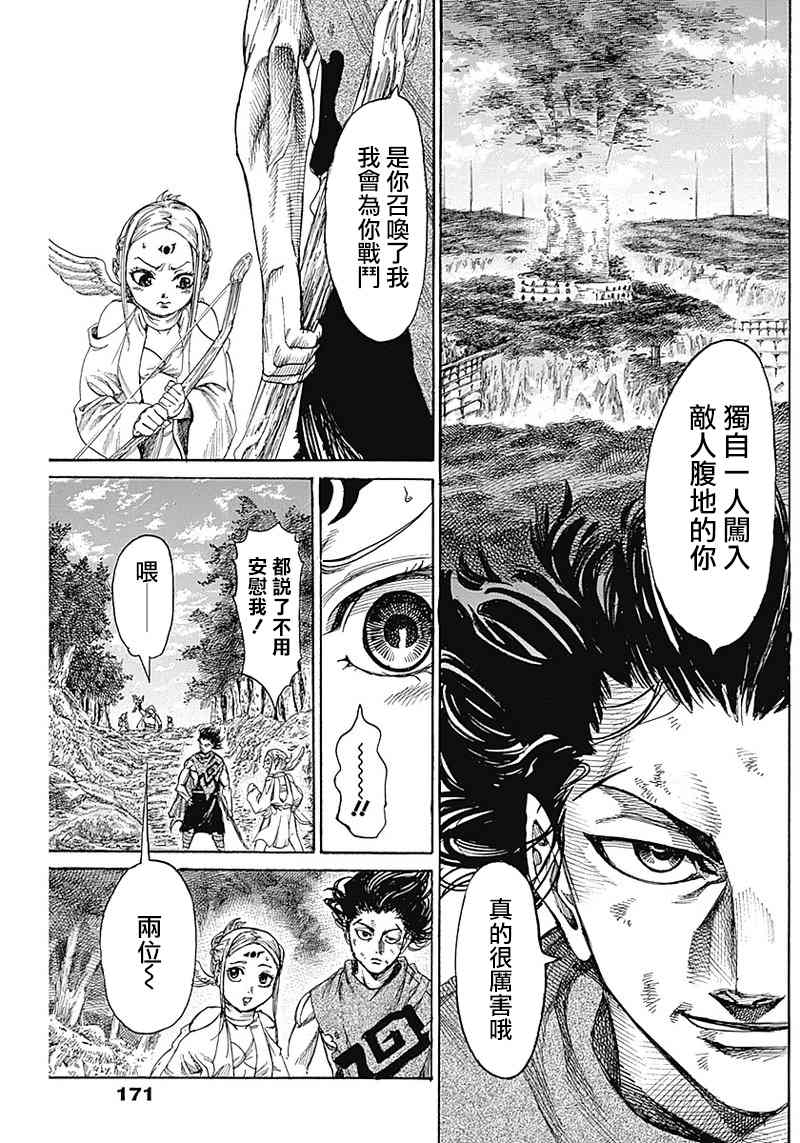 黑铁英灵 第11话 第7页