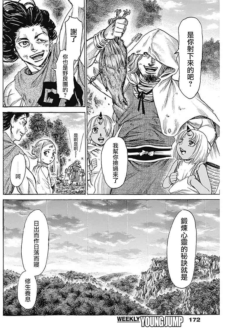 黑铁英灵 第11话 第8页