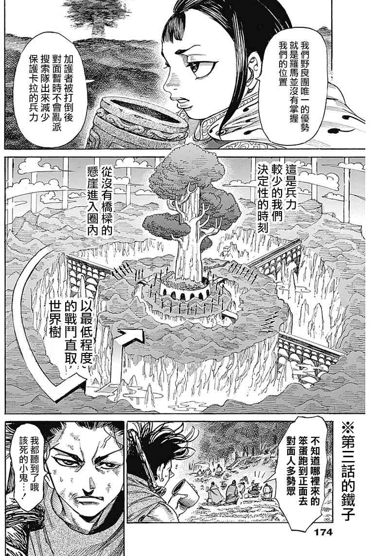 黑铁英灵 第11话 第10页