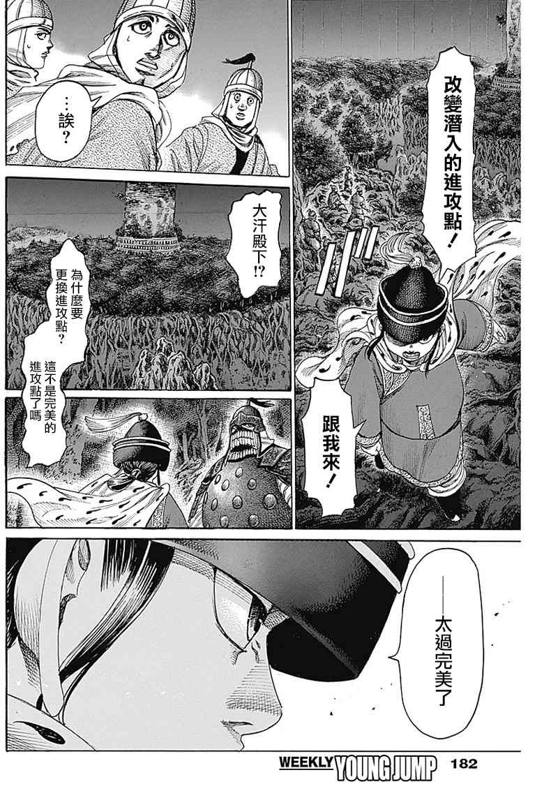 黑铁英灵 第12话 第12页