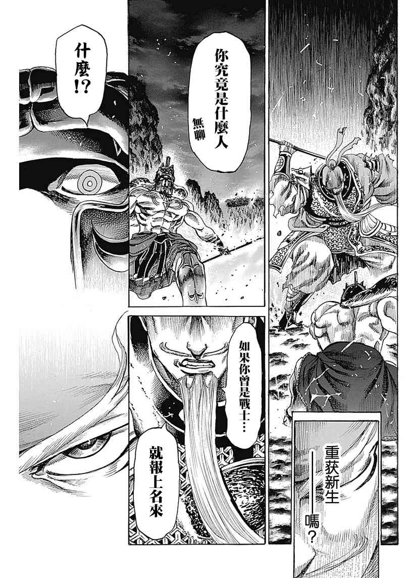 黑铁英灵 第14话 第15页