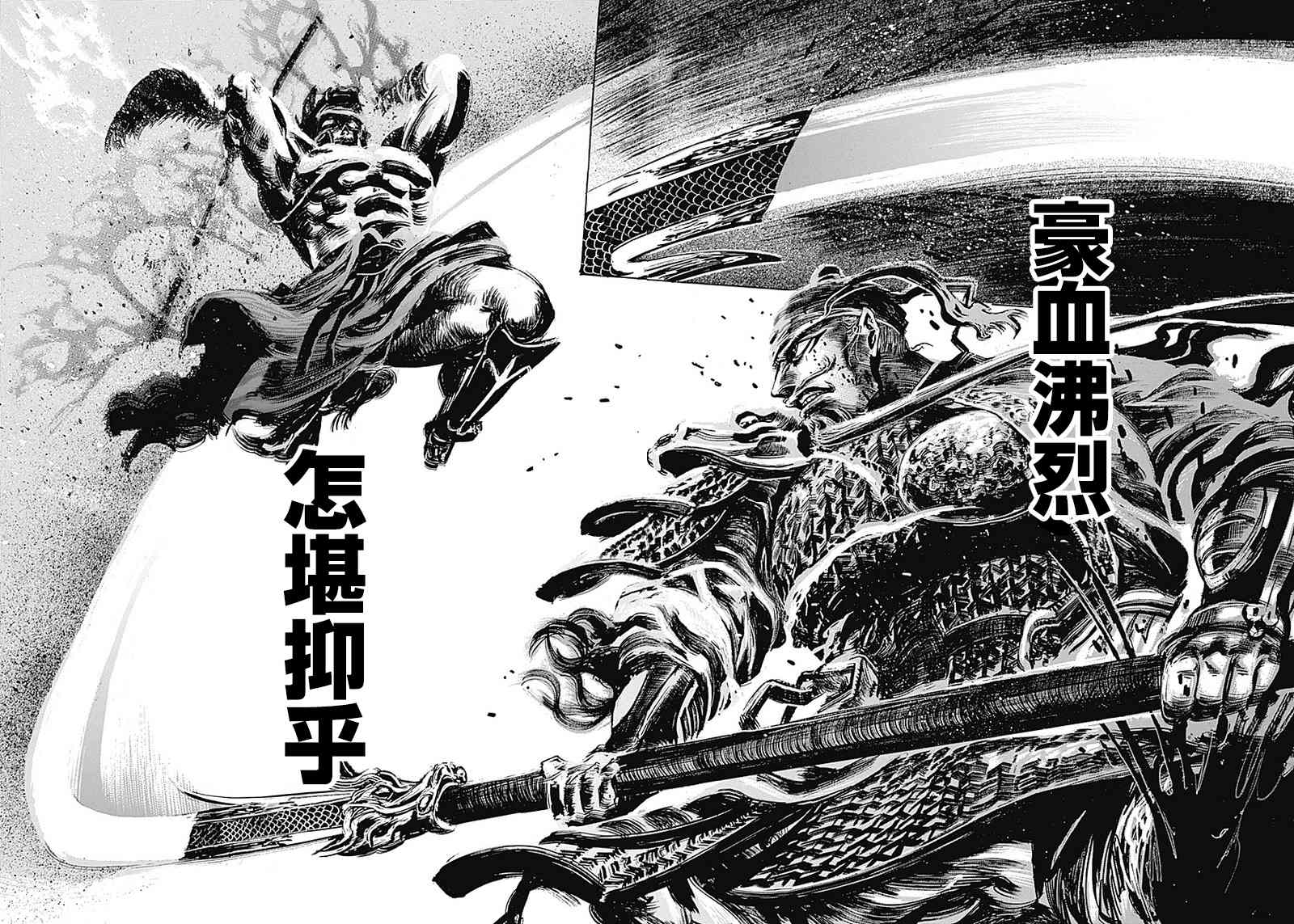 黑铁英灵 第15话 第15页