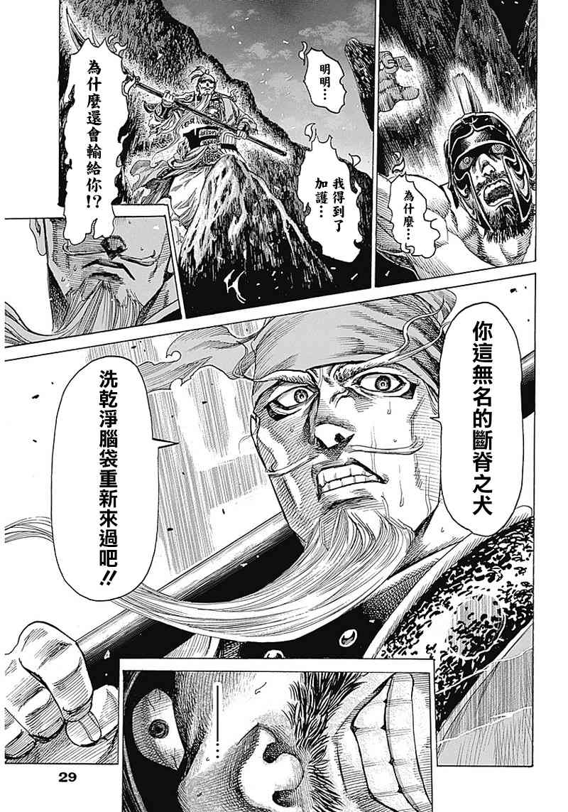 黑铁英灵 第15话 第17页