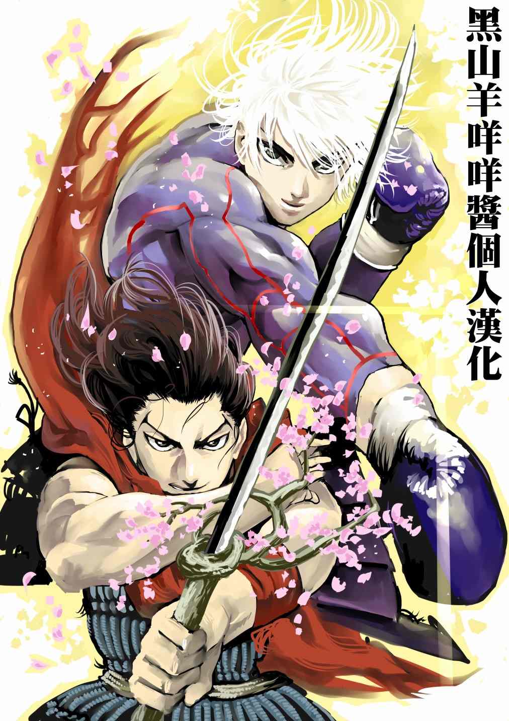 黑铁英灵 第15话 第19页