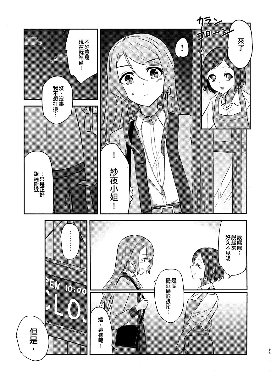 尚未交往 第1话 第14页