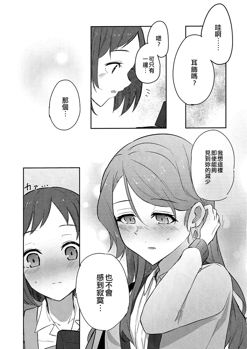 尚未交往 第1话 第16页