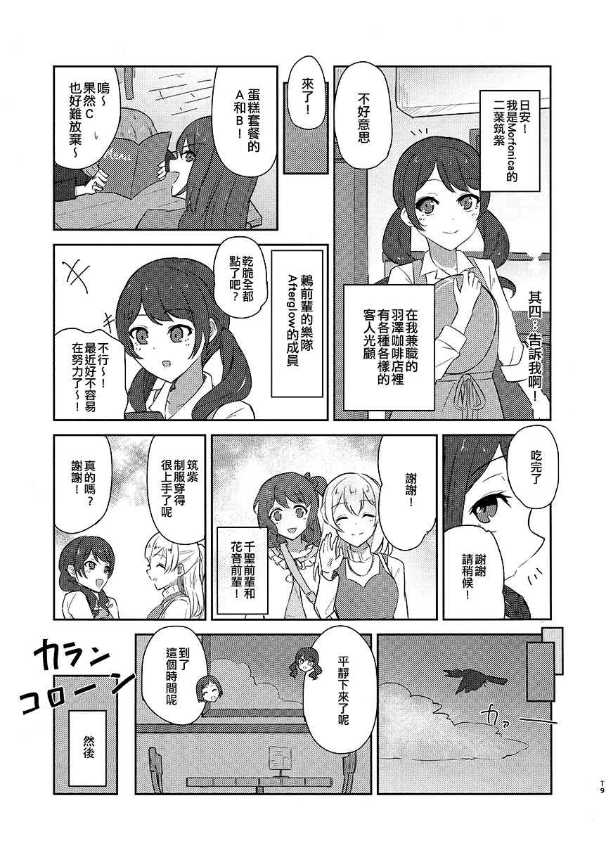 尚未交往 第1话 第18页