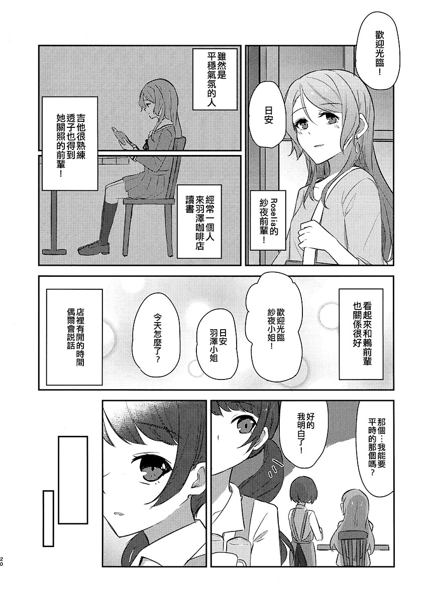 尚未交往 第1话 第19页