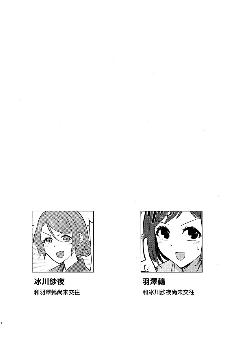 尚未交往 第1话 第3页