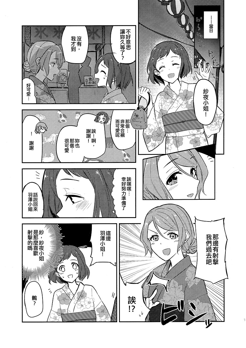 尚未交往 第1话 第6页